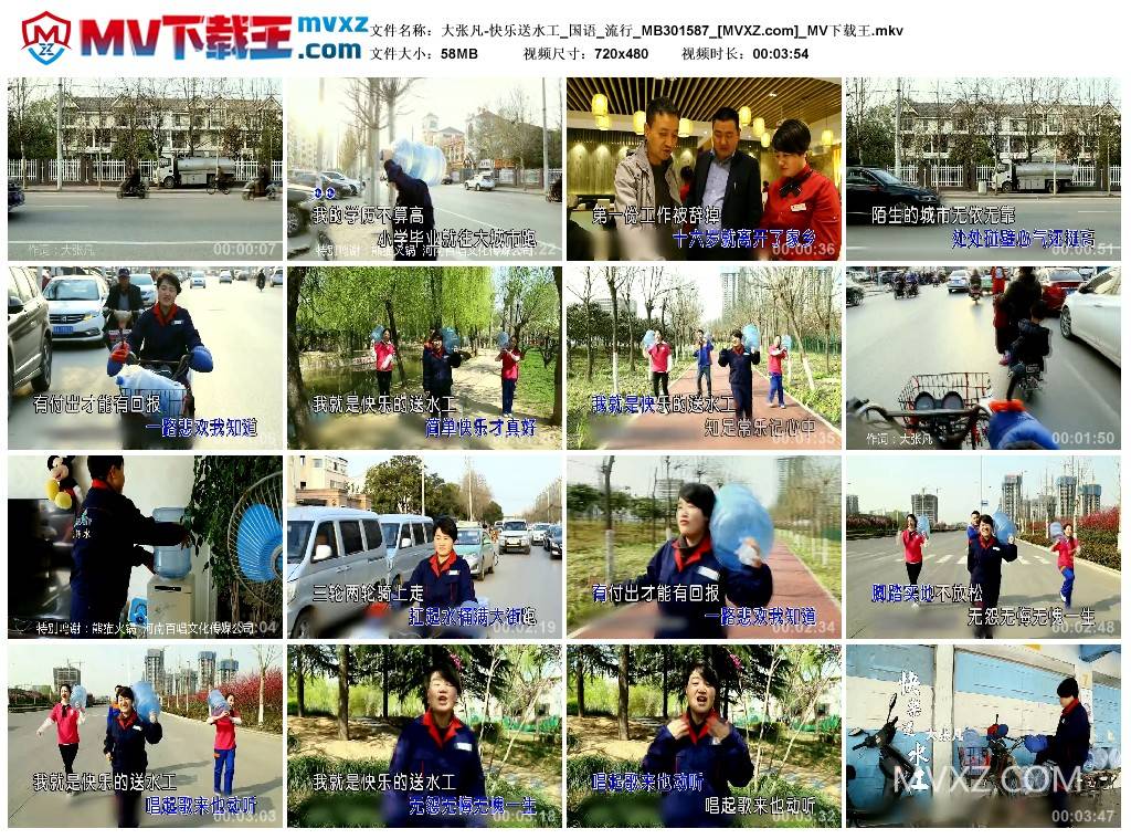 大张凡-快乐送水工_国语_流行_MB301587